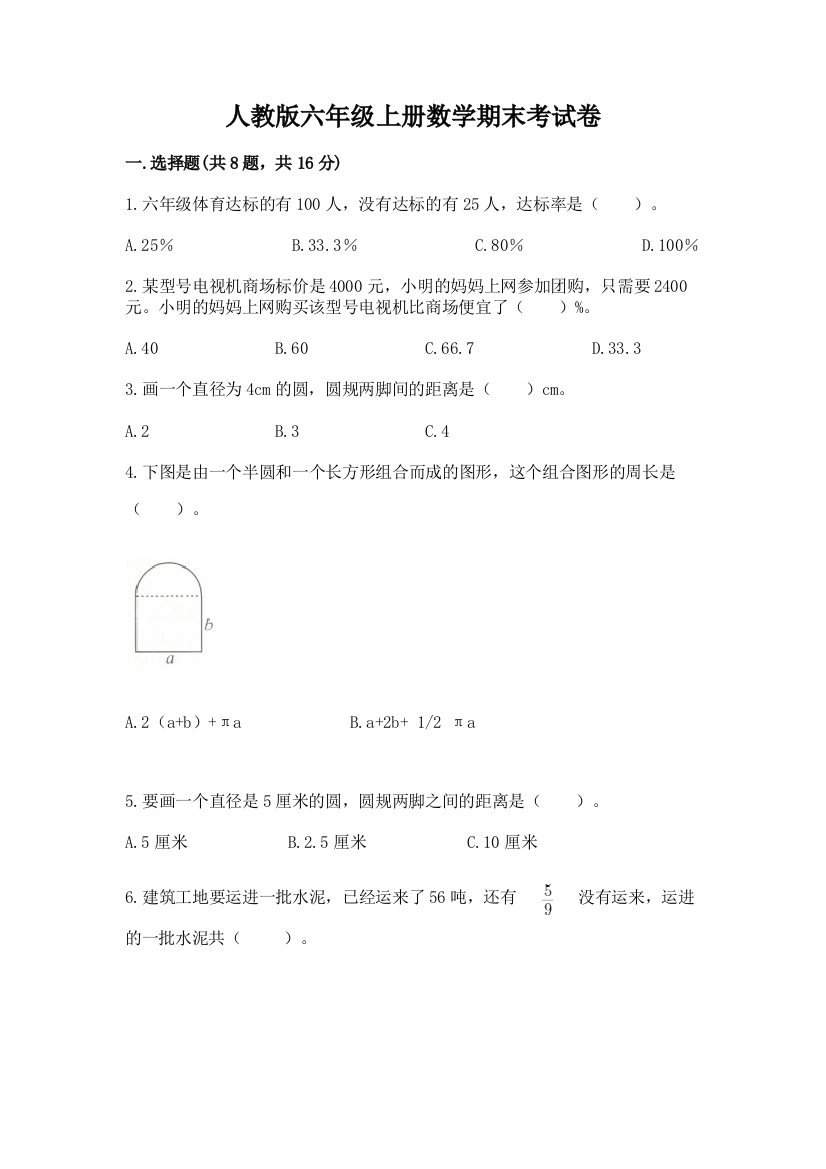 人教版六年级上册数学期末考试卷【考试直接用】