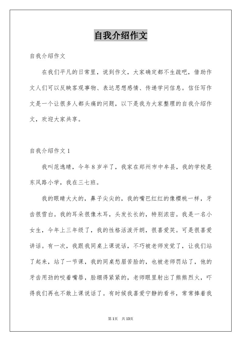 自我介绍作文汇总9