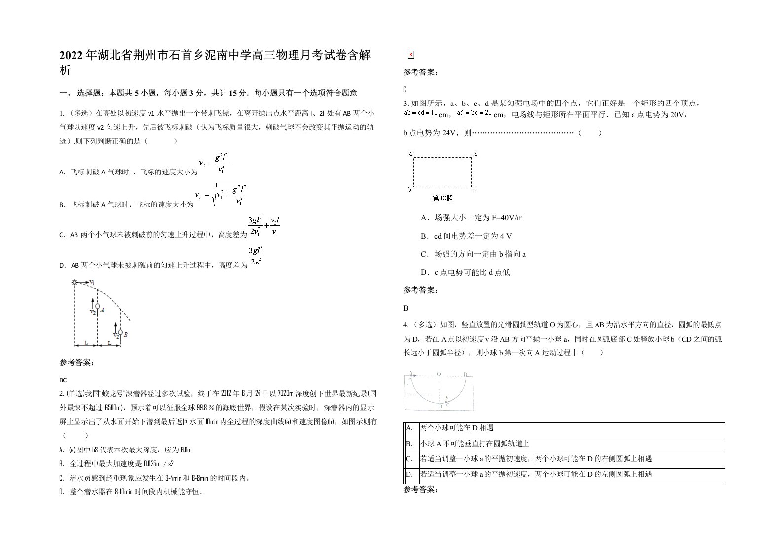 2022年湖北省荆州市石首乡泥南中学高三物理月考试卷含解析