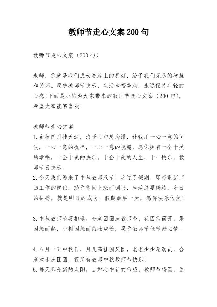 教师节走心文案200句