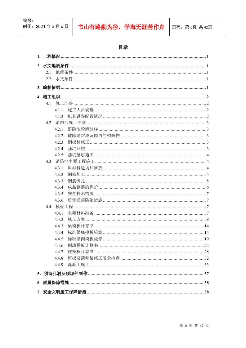 消防水池专项施工方案