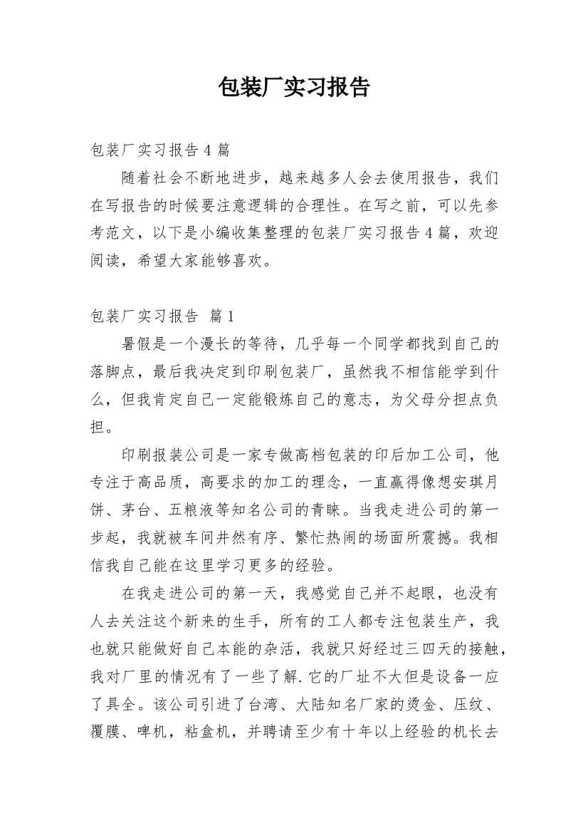 包装厂实习报告_10