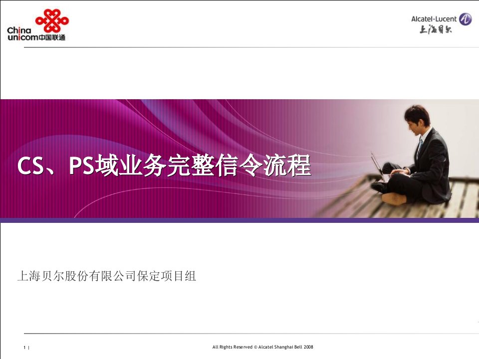 CS、PS域业务完整信令流程