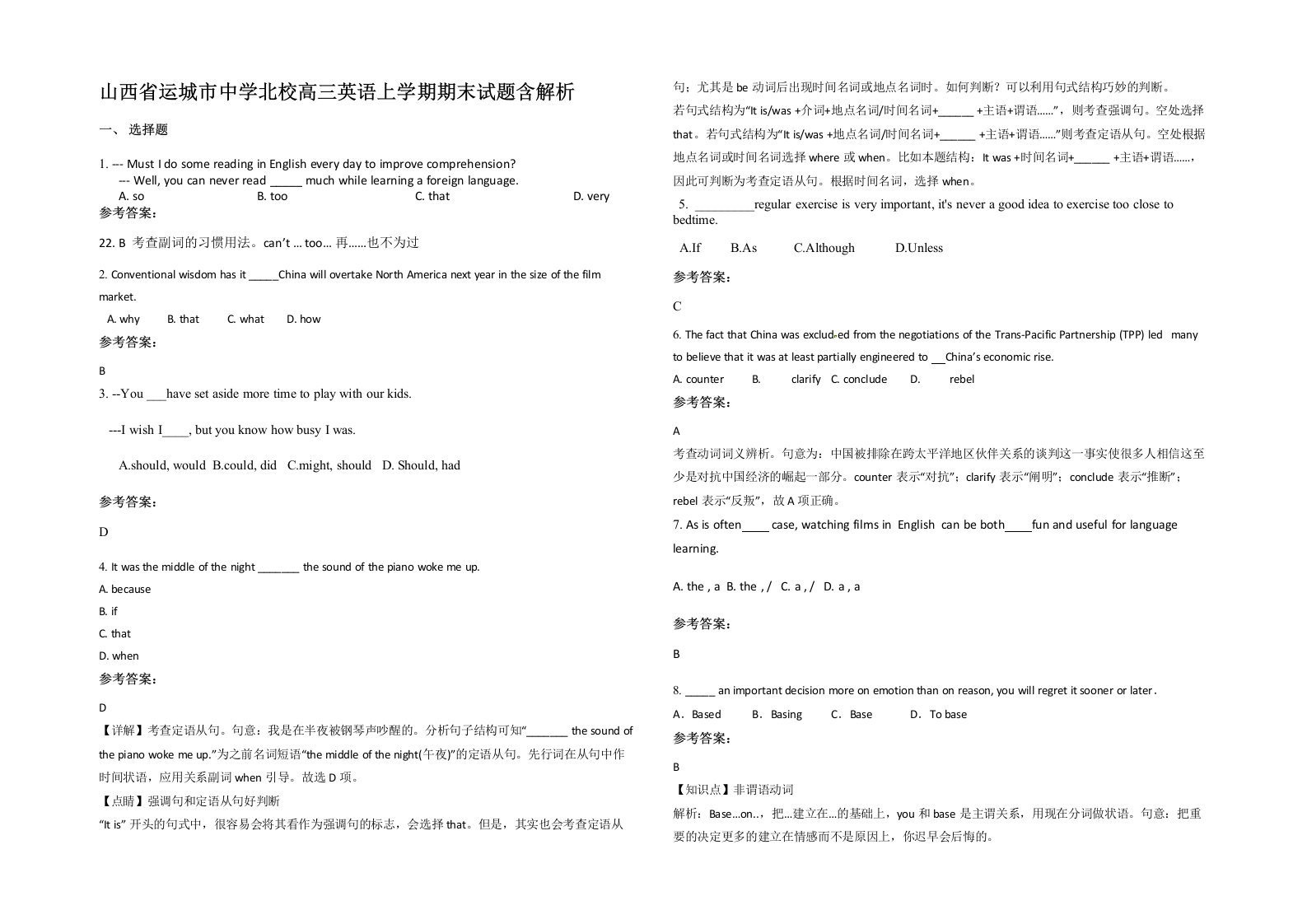 山西省运城市中学北校高三英语上学期期末试题含解析