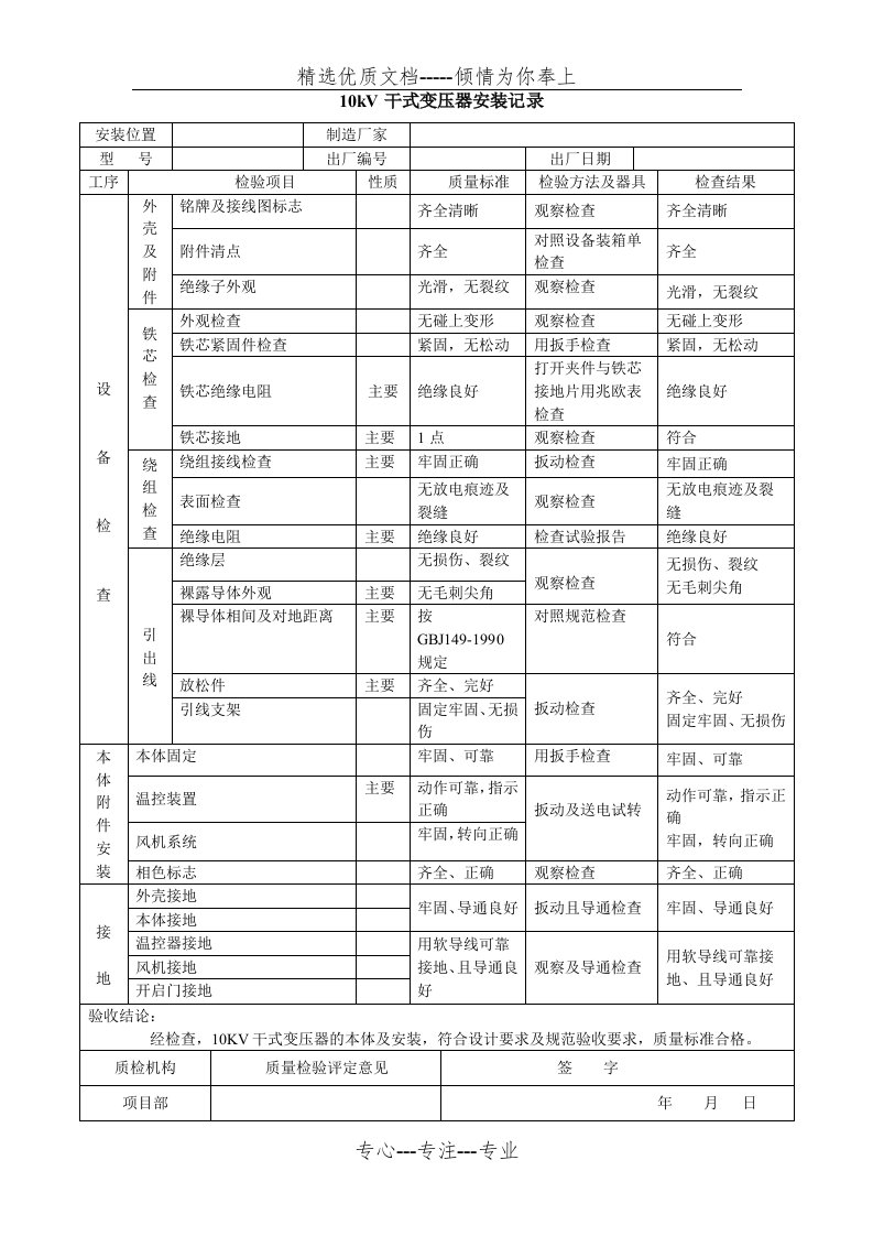 10kV干式变压器安装记录(共2页)