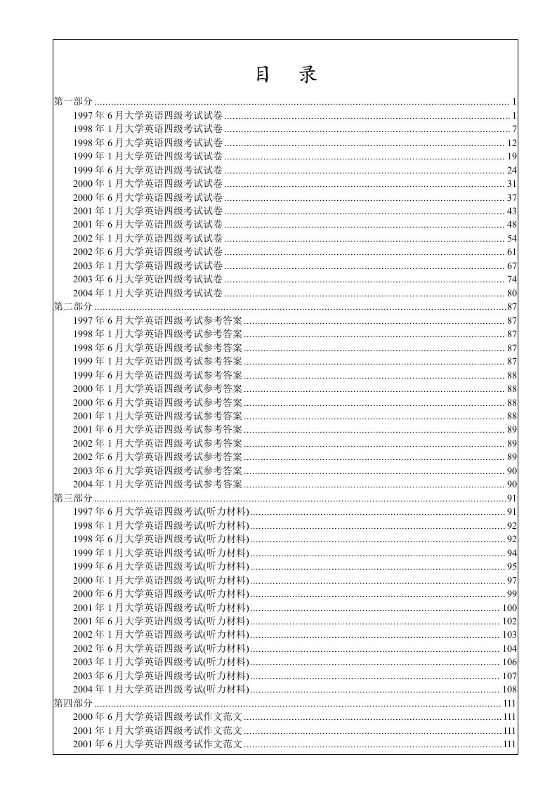 大学英语四级考试试题及答案