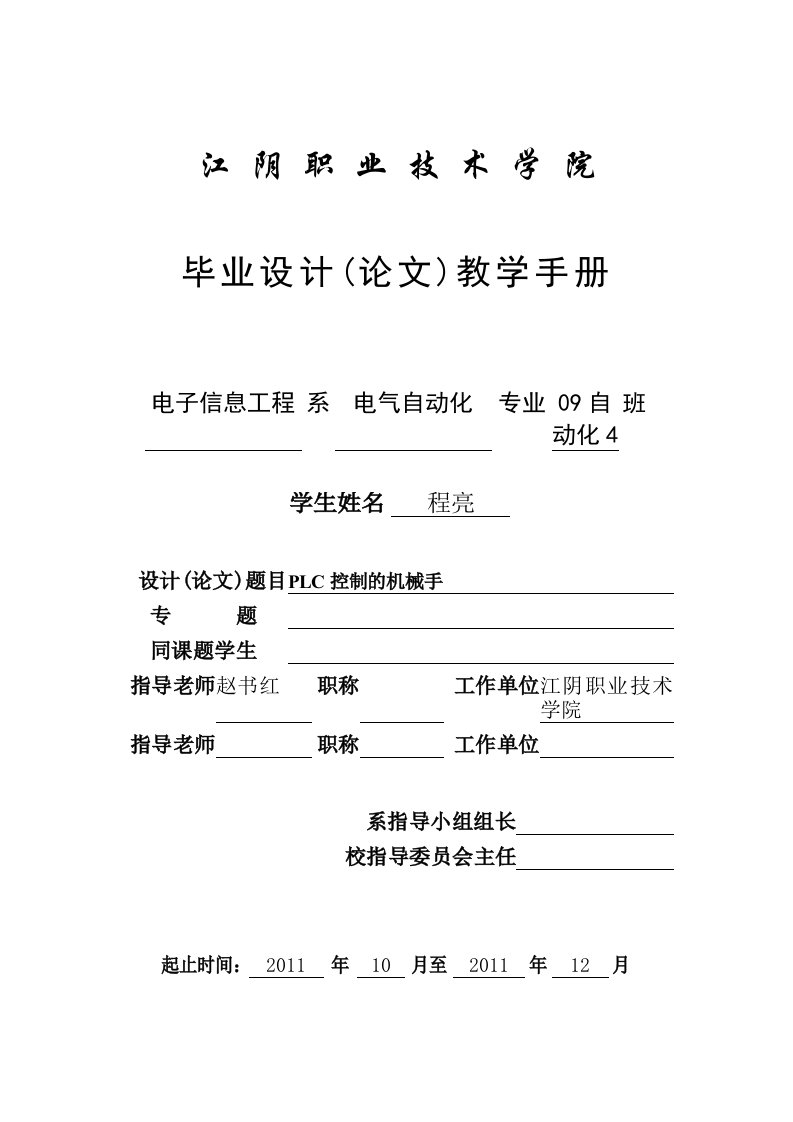 学校毕业设计手册