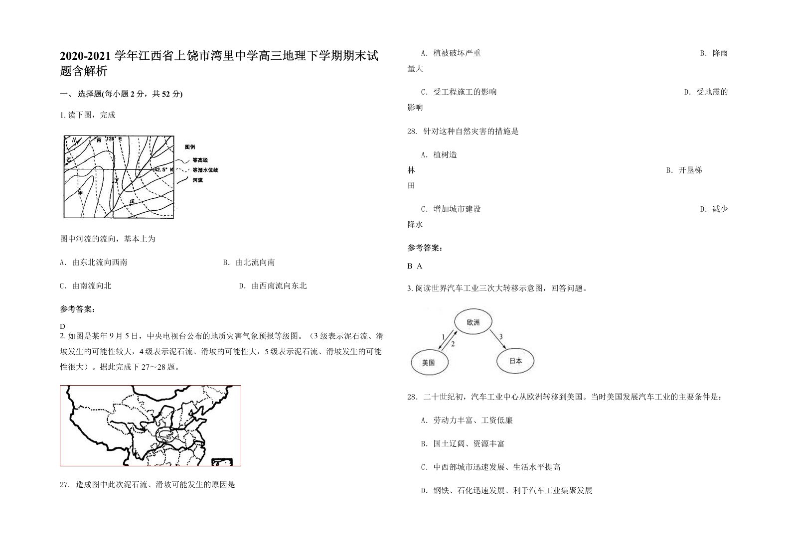 2020-2021学年江西省上饶市湾里中学高三地理下学期期末试题含解析