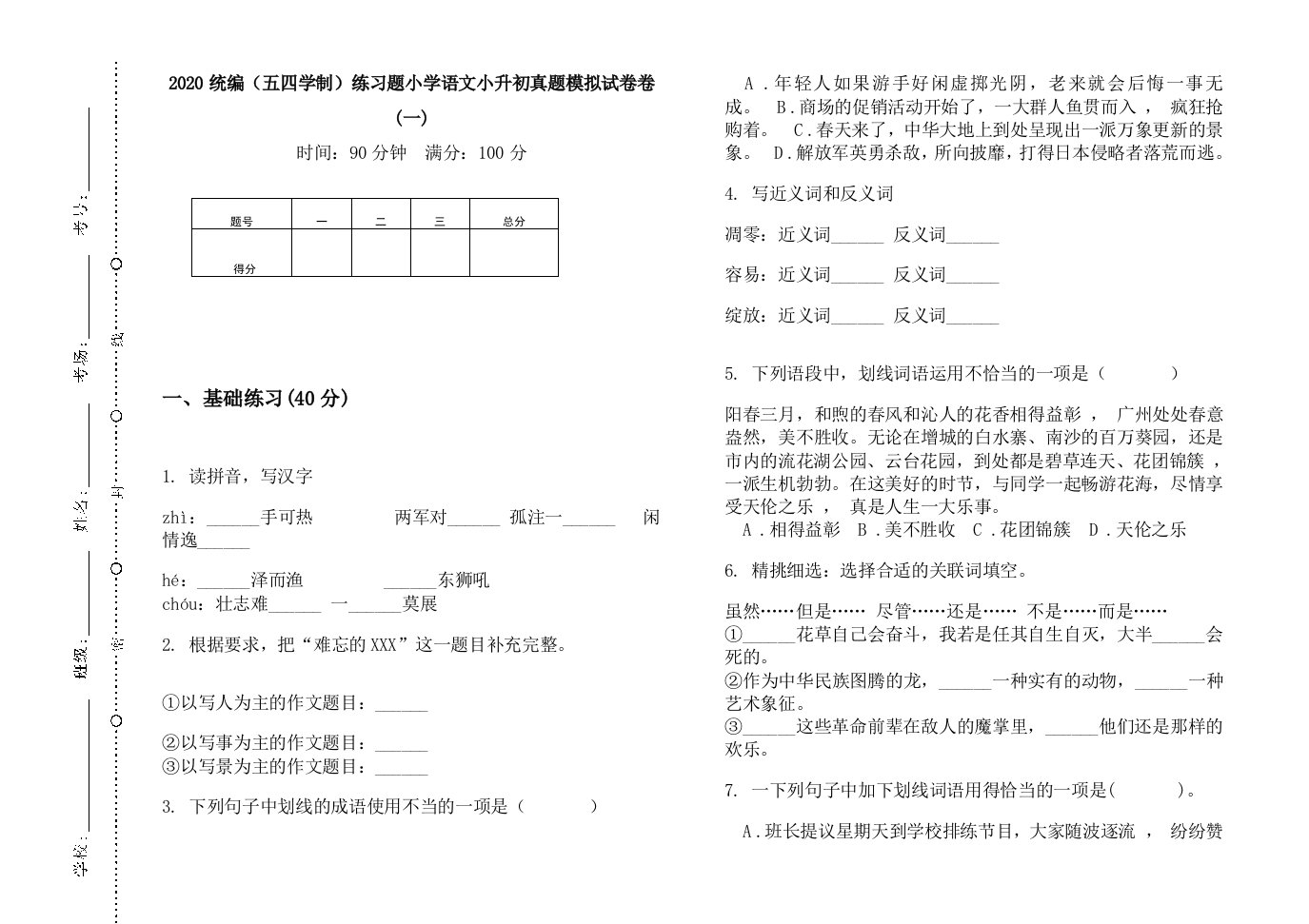 五年级下册语文试题