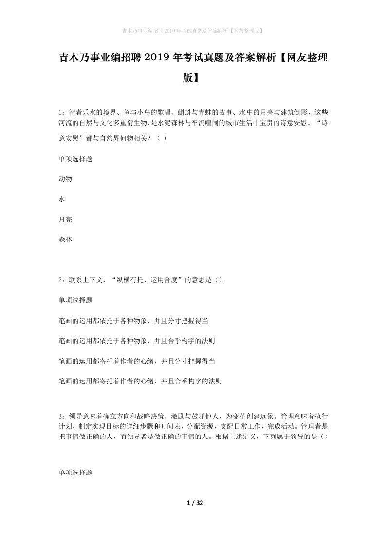 吉木乃事业编招聘2019年考试真题及答案解析网友整理版