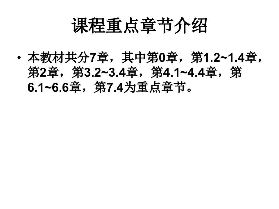 广工人工智能复习大纲ppt课件