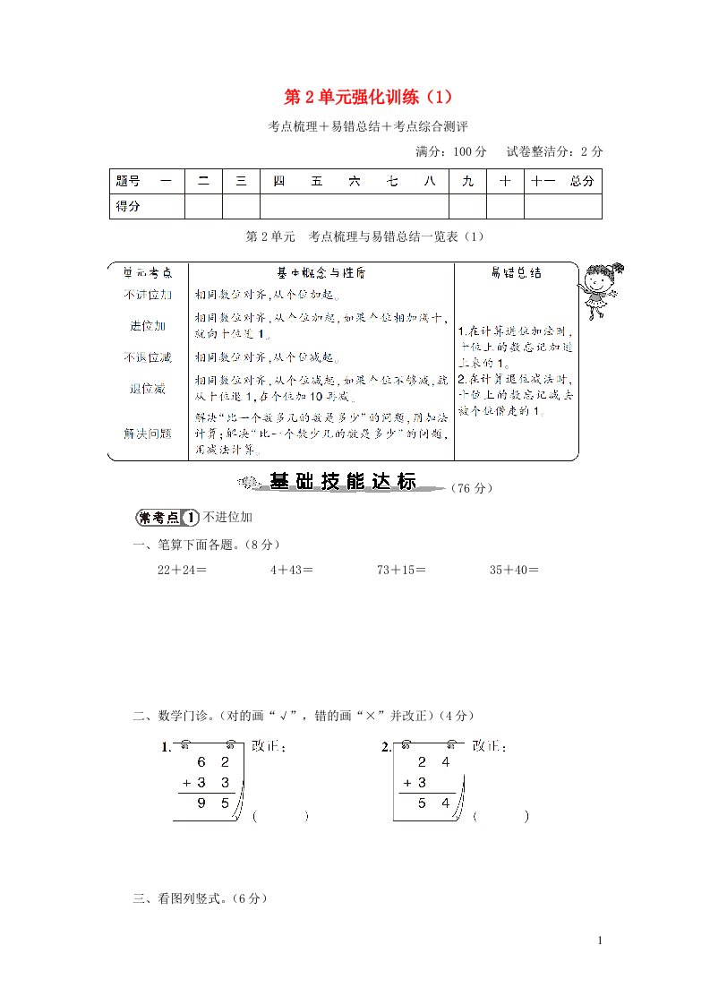 二年级数学上册第2单元强化训练1新人教版