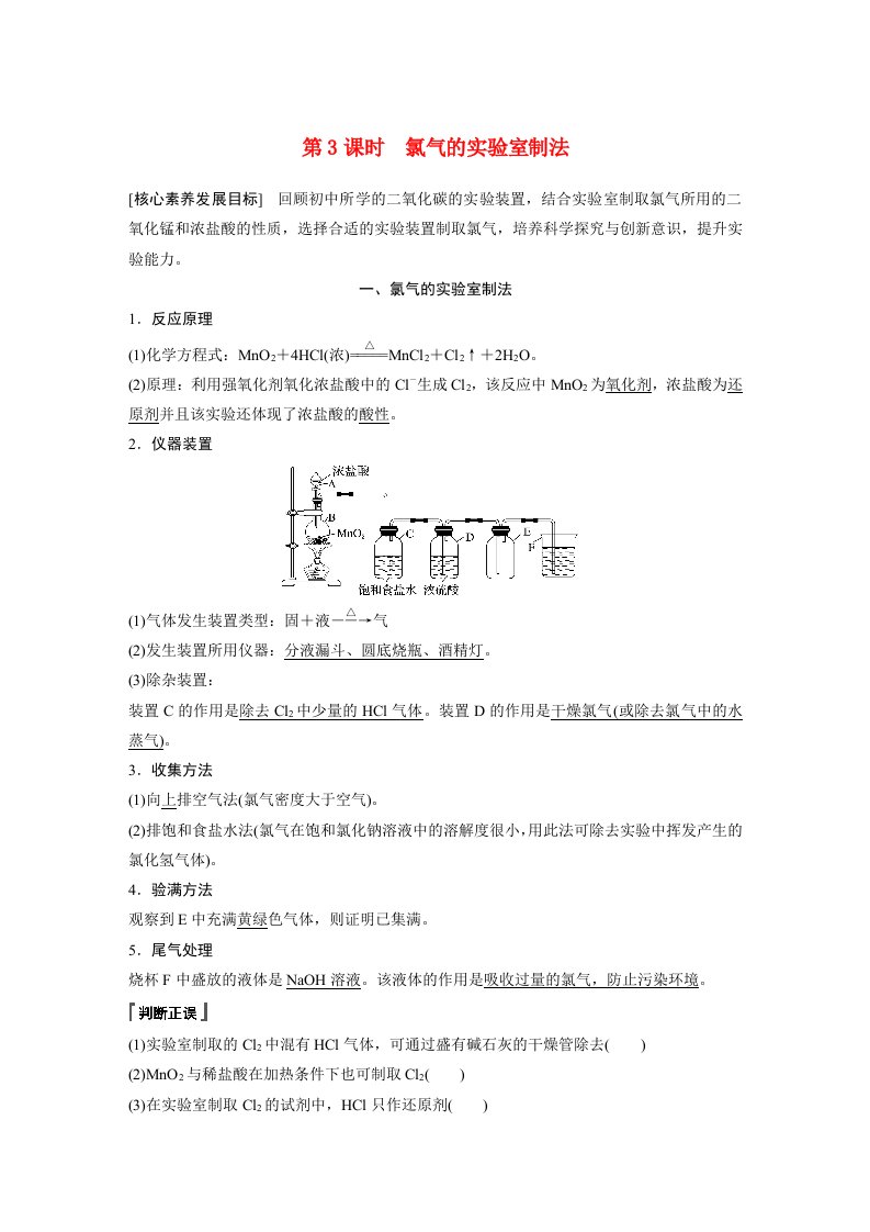 高中化学新教材同步教案必修第一册第2章第2节第3课时氯气的实验室制法