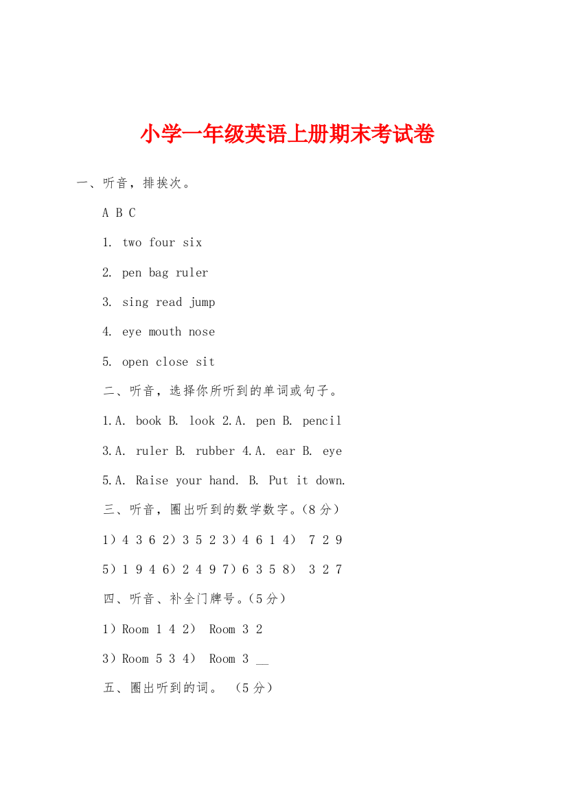 小学一年级英语上册期末考试卷