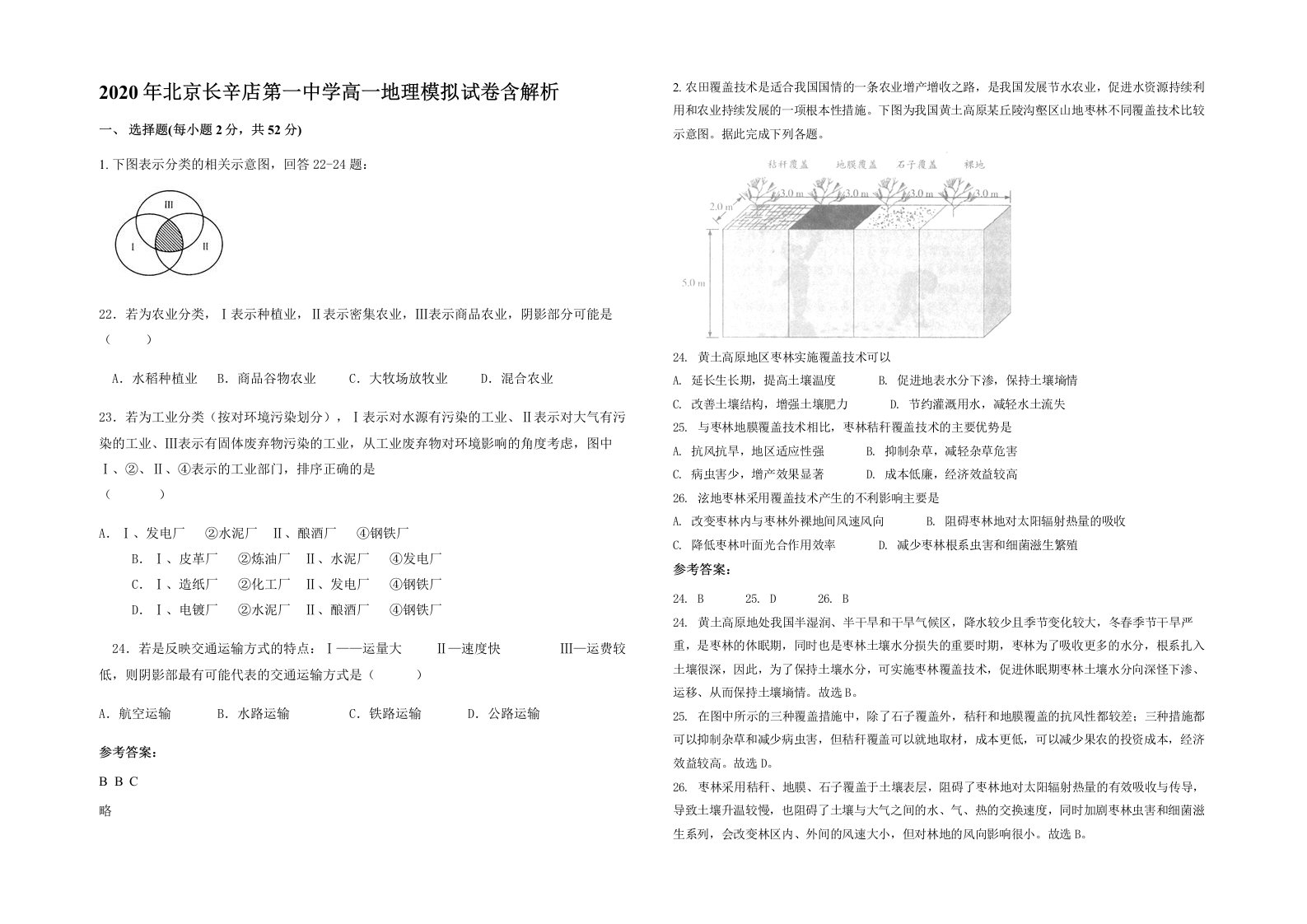 2020年北京长辛店第一中学高一地理模拟试卷含解析