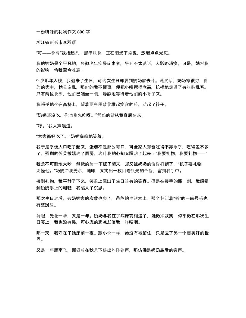 一份特殊的礼物作文800字