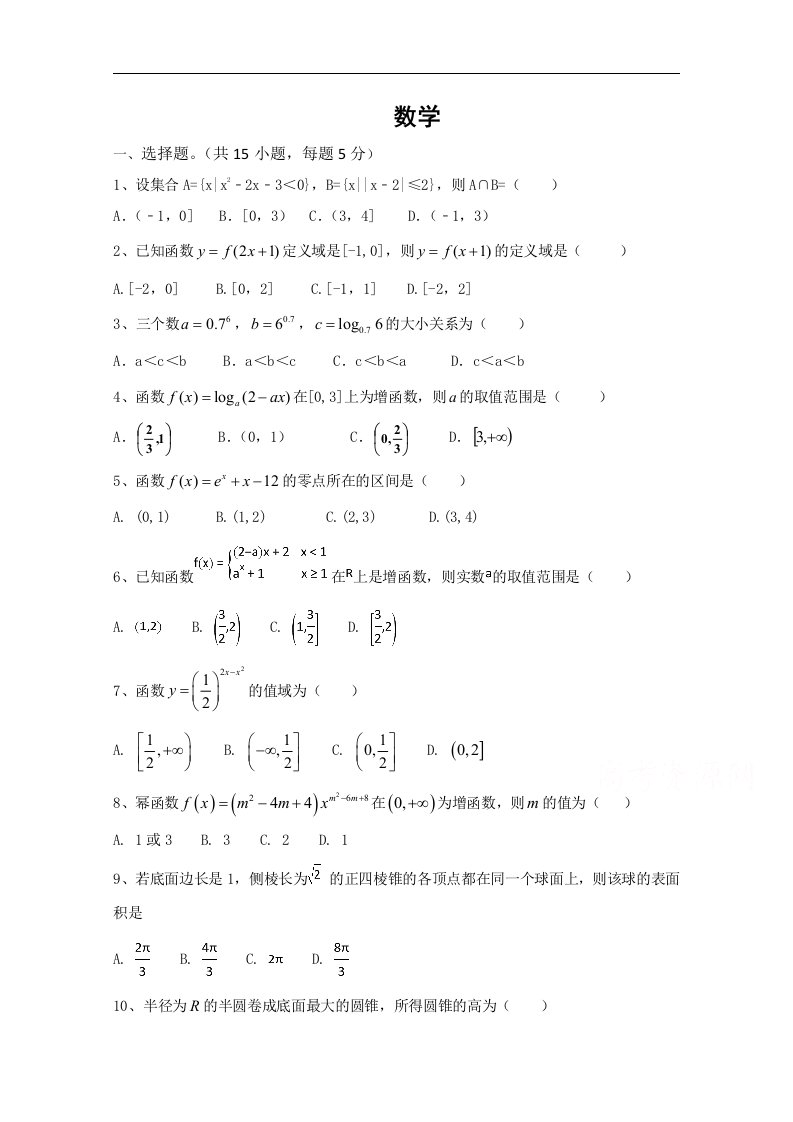 鹤壁市综合高中2019-2020学年高一上学期第八次双周练数学试卷