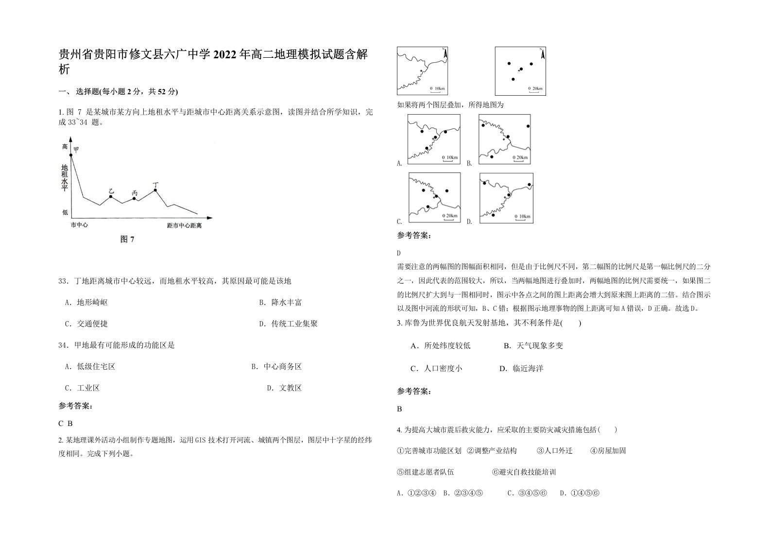 贵州省贵阳市修文县六广中学2022年高二地理模拟试题含解析