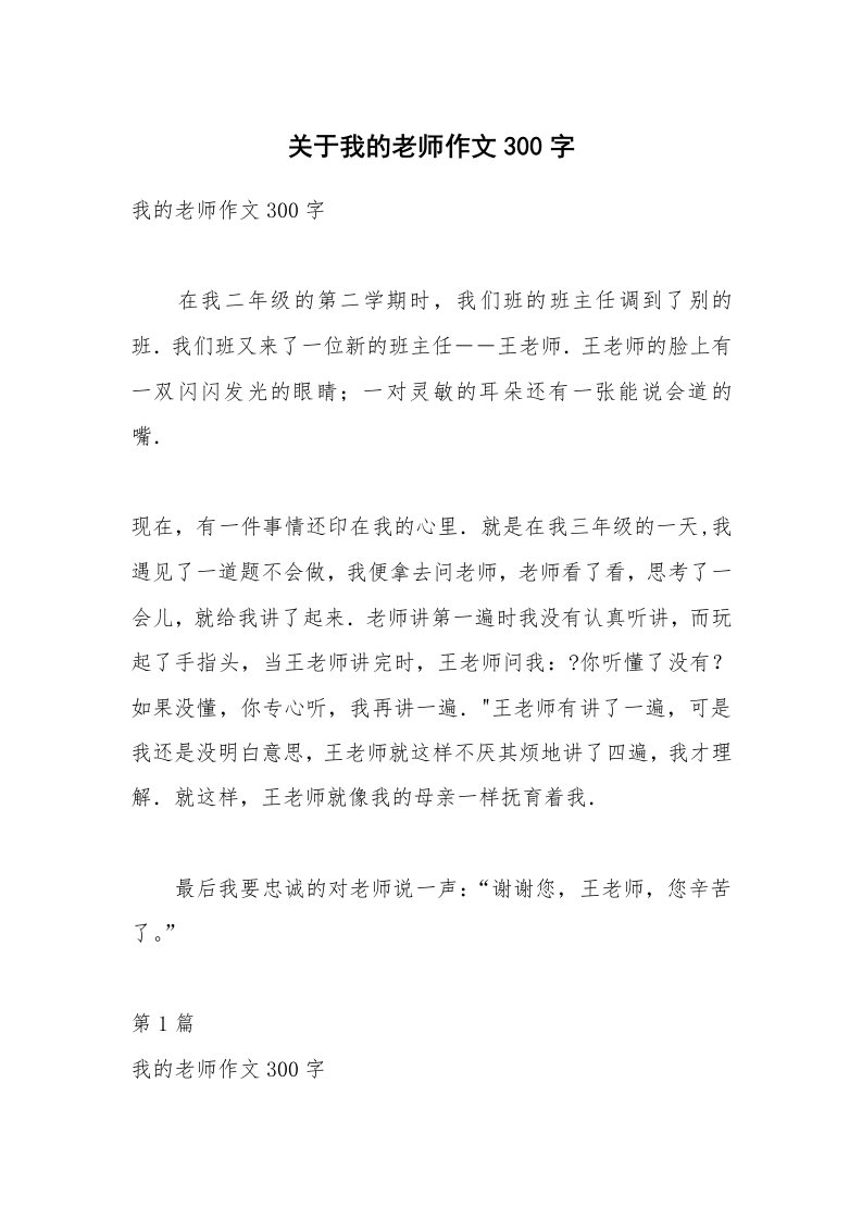 关于我的老师作文300字_3