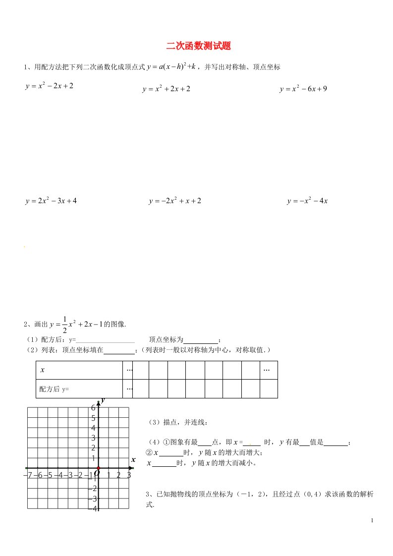 广东省韶关市曲江县大塘中学九级数学上册