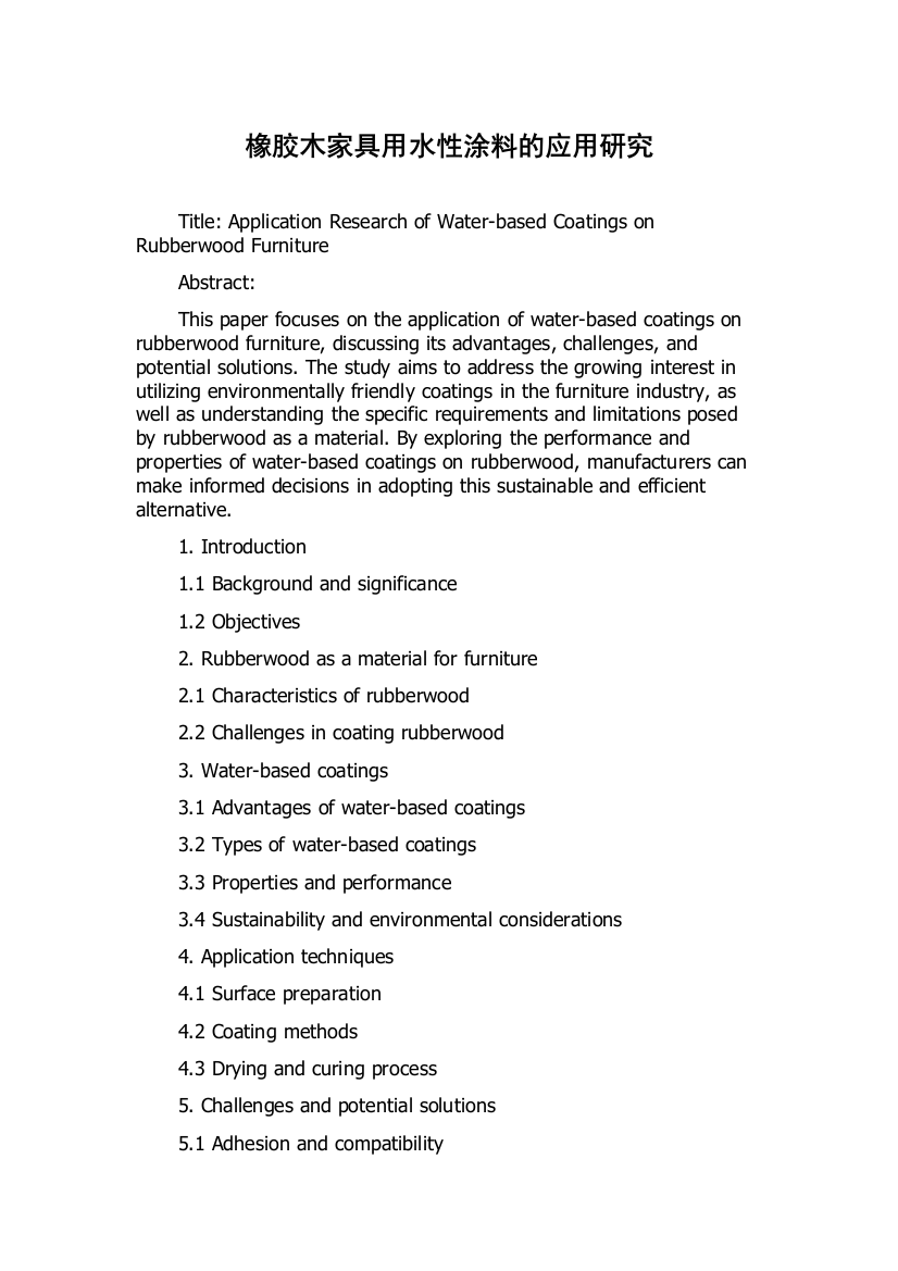 橡胶木家具用水性涂料的应用研究