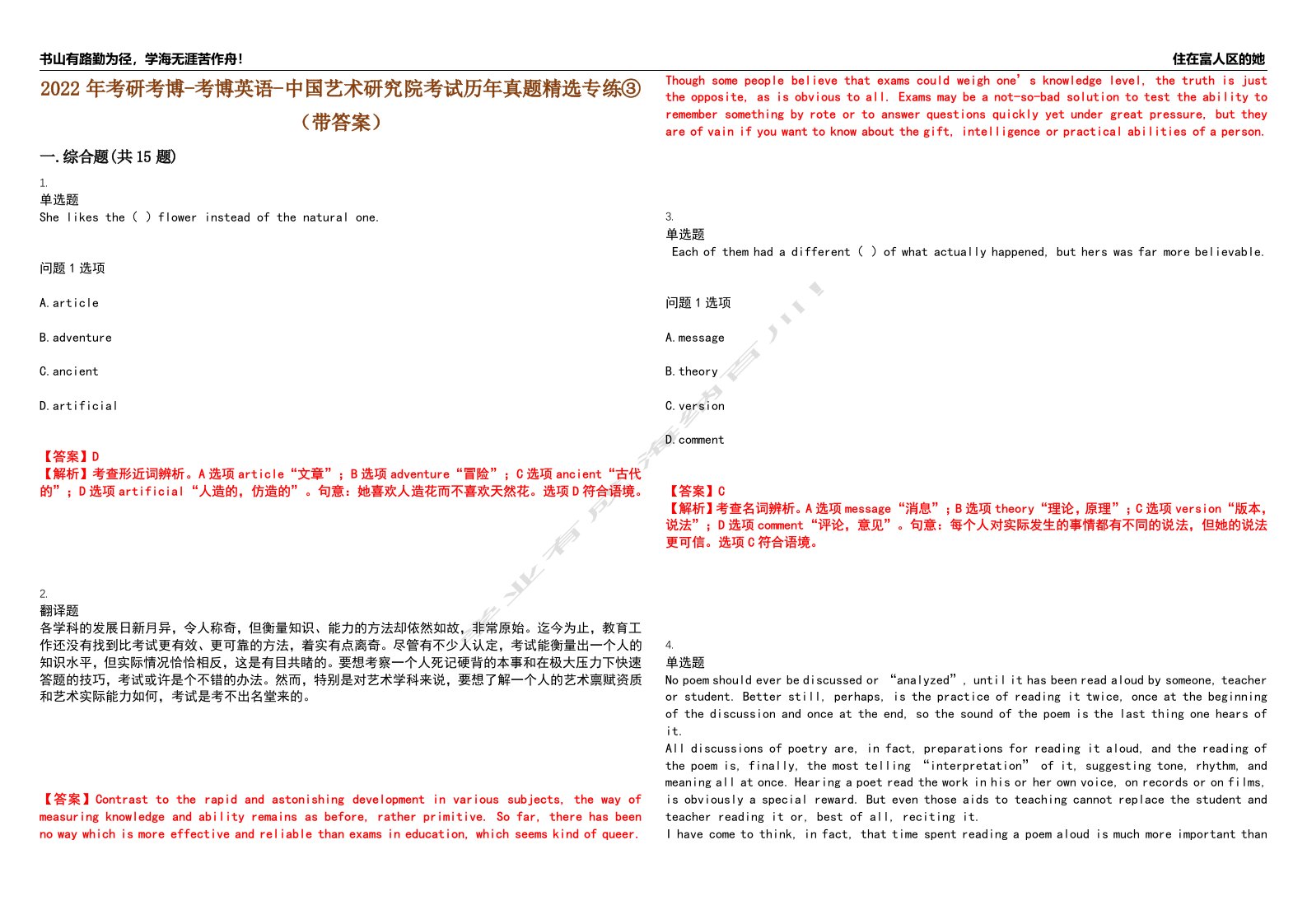 2022年考研考博-考博英语-中国艺术研究院考试历年真题精选专练③（带答案）试卷号；17