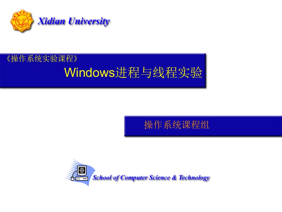 Windows进程与线程实验