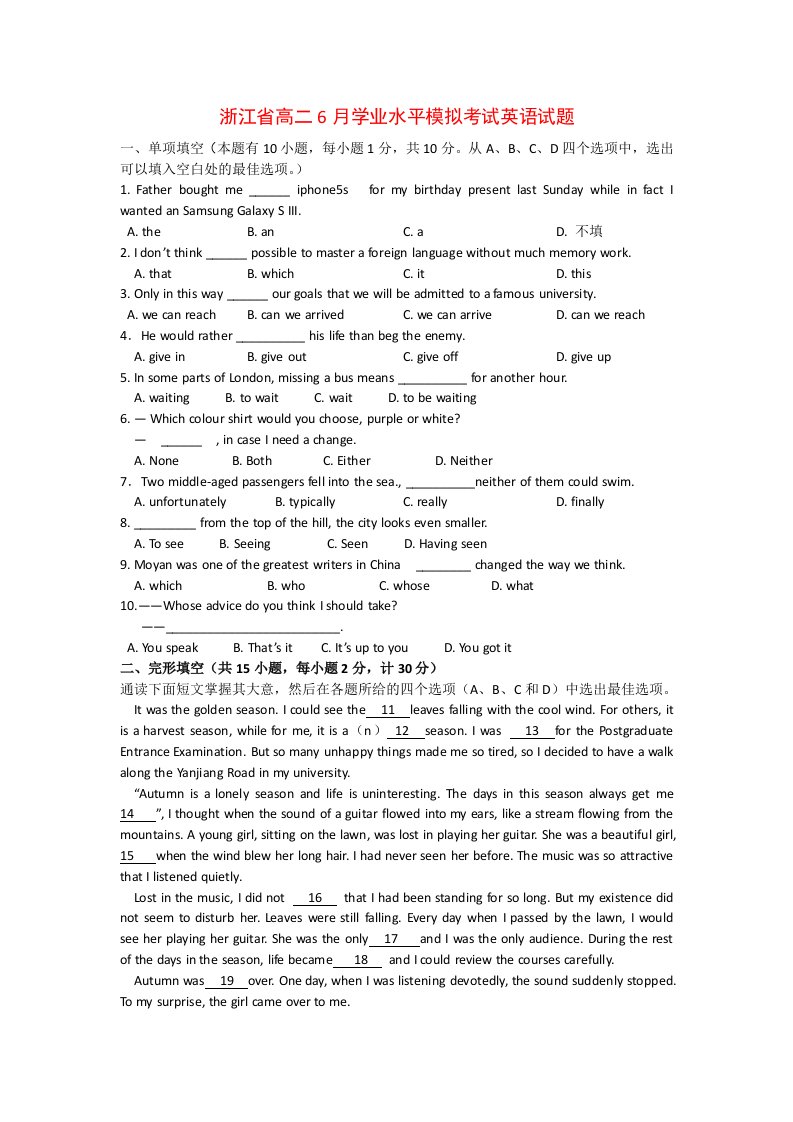 浙江省高二英语6月学业水平模拟考试试题（无答案）新人教版