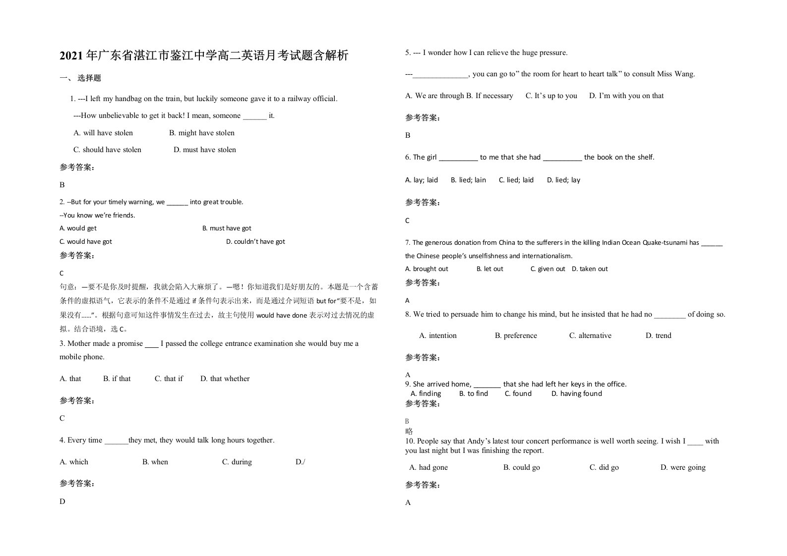 2021年广东省湛江市鉴江中学高二英语月考试题含解析