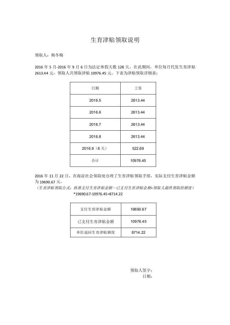 生育津贴领取说明