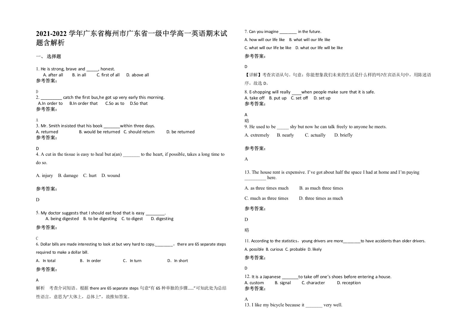 2021-2022学年广东省梅州市广东省一级中学高一英语期末试题含解析