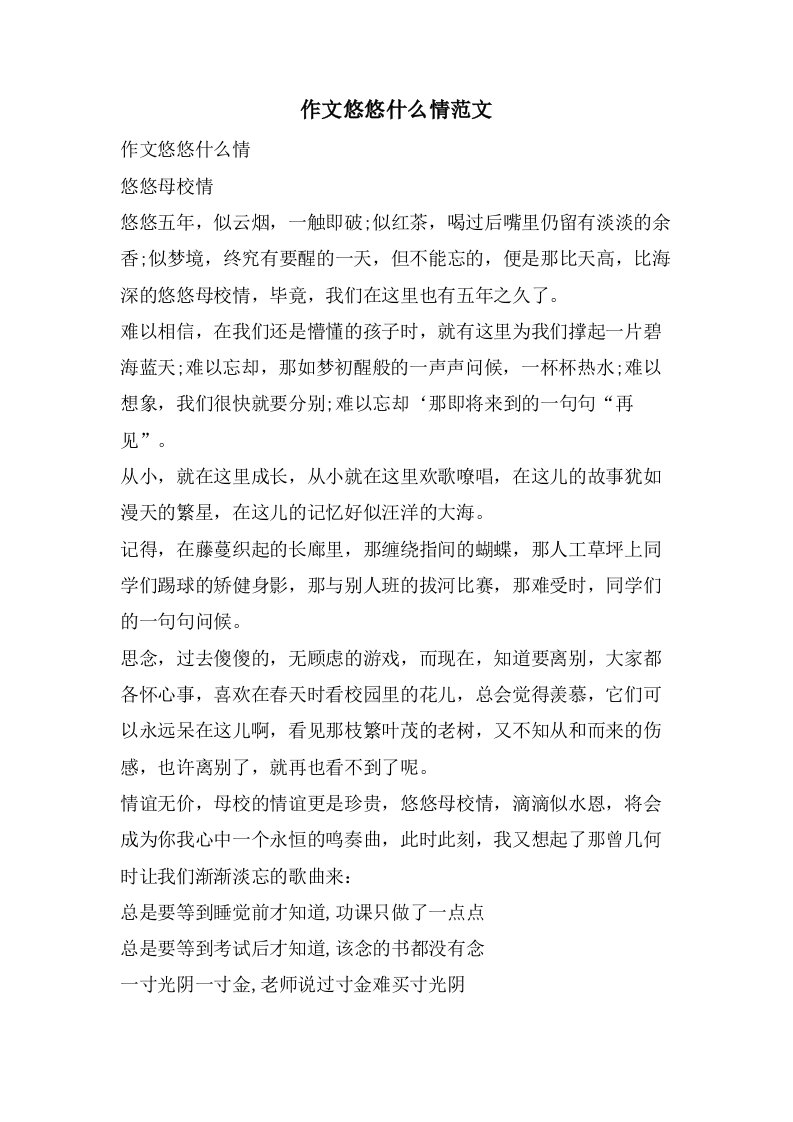 作文悠悠什么情范文