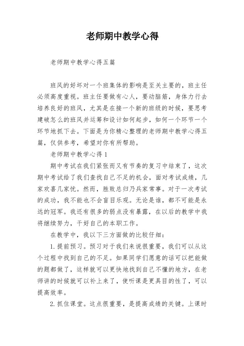 老师期中教学心得