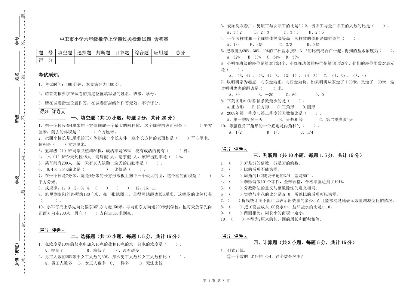 中卫市小学六年级数学上学期过关检测试题