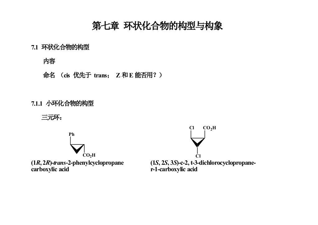 有机立体化学-Slid-7