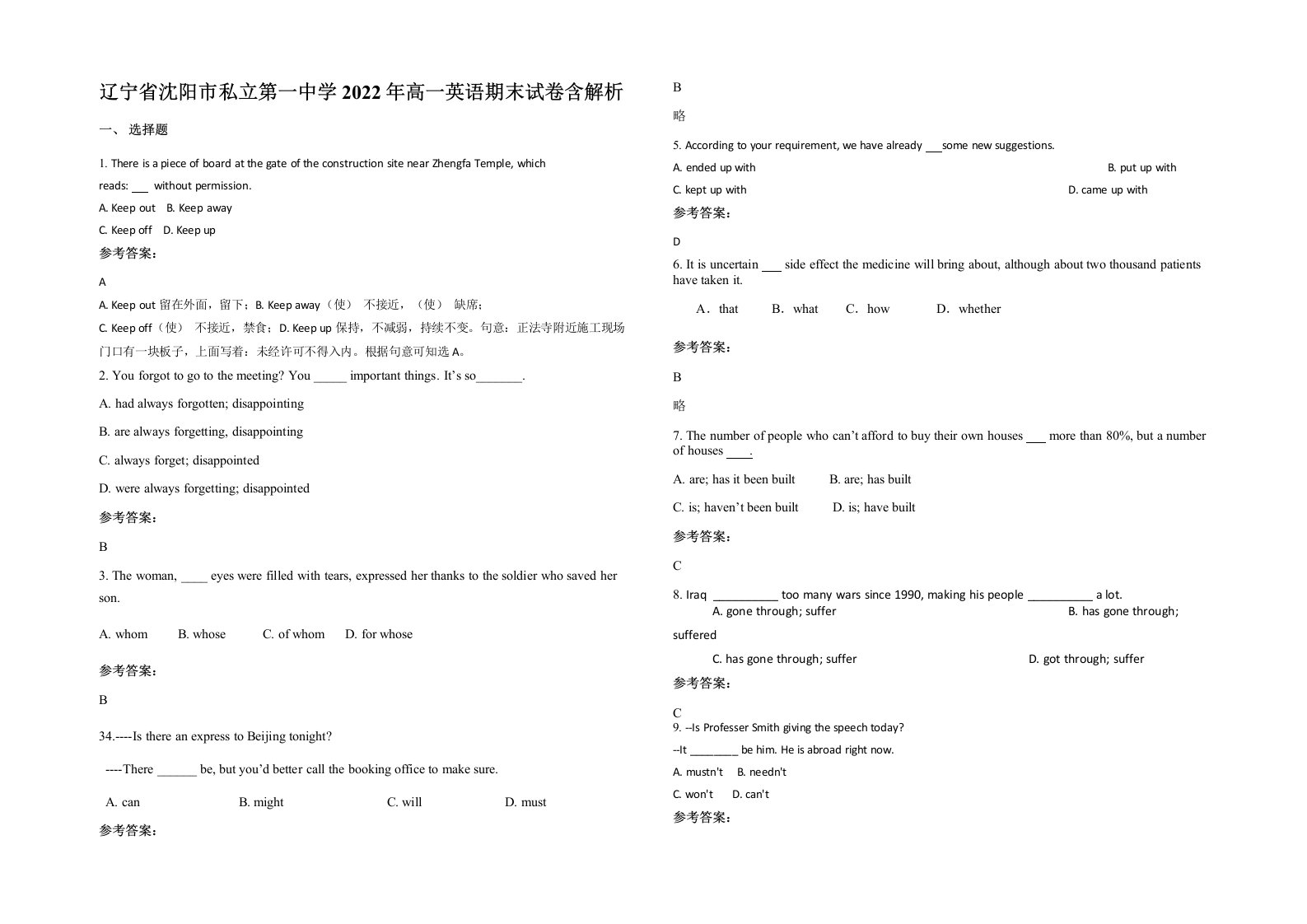 辽宁省沈阳市私立第一中学2022年高一英语期末试卷含解析