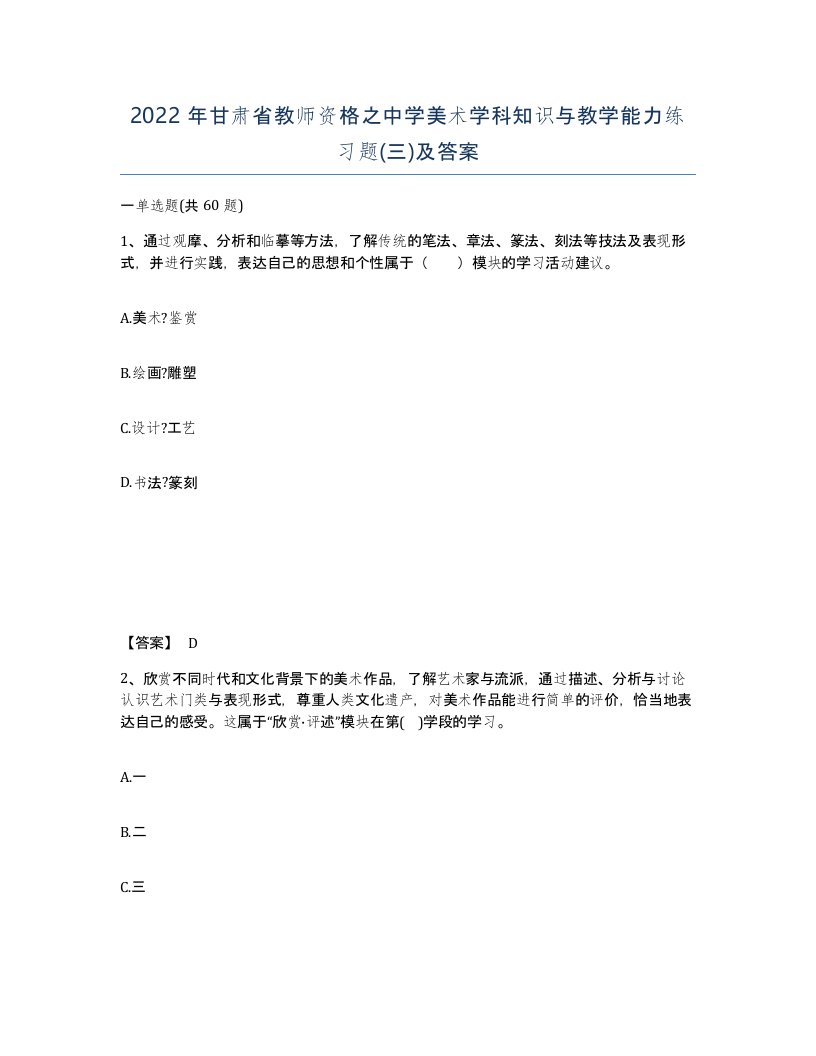 2022年甘肃省教师资格之中学美术学科知识与教学能力练习题三及答案