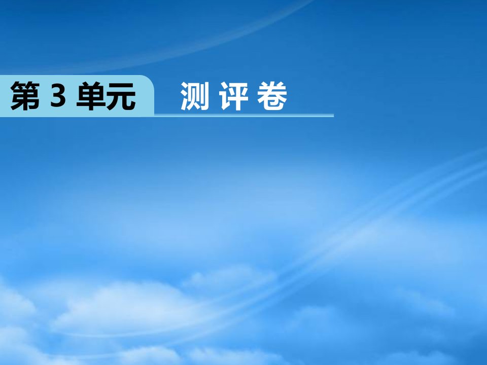 （江西专）2019秋一级数学上册