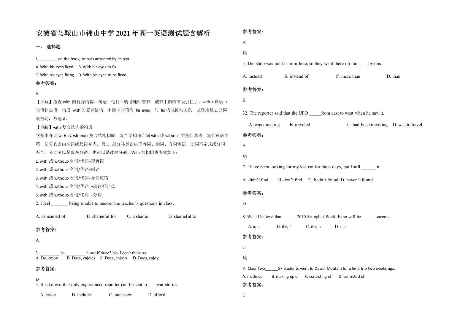 安徽省马鞍山市锦山中学2021年高一英语测试题含解析