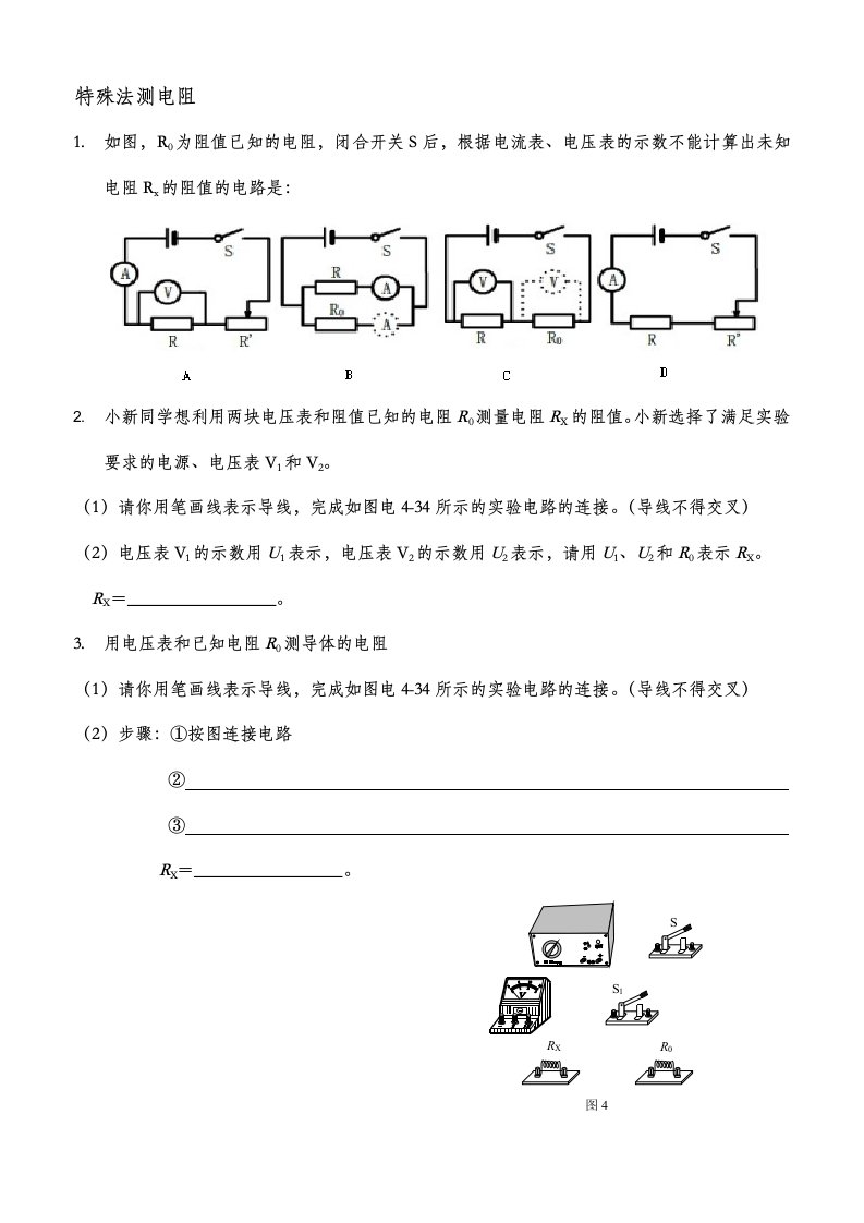 特殊法测电阻练习题