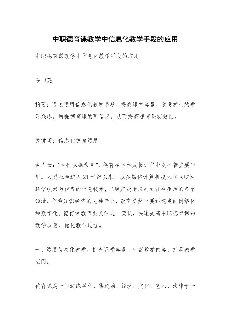 范文大全_中职德育课教学中信息化教学手段的应用