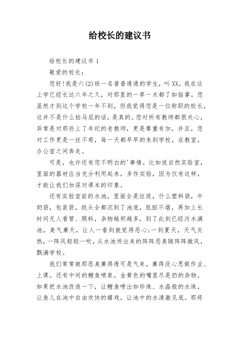 给校长的建议书_213