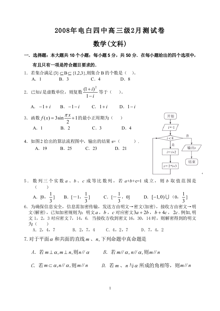 2008年广东省电白县第四中学高三级2月测数学试卷（文科）