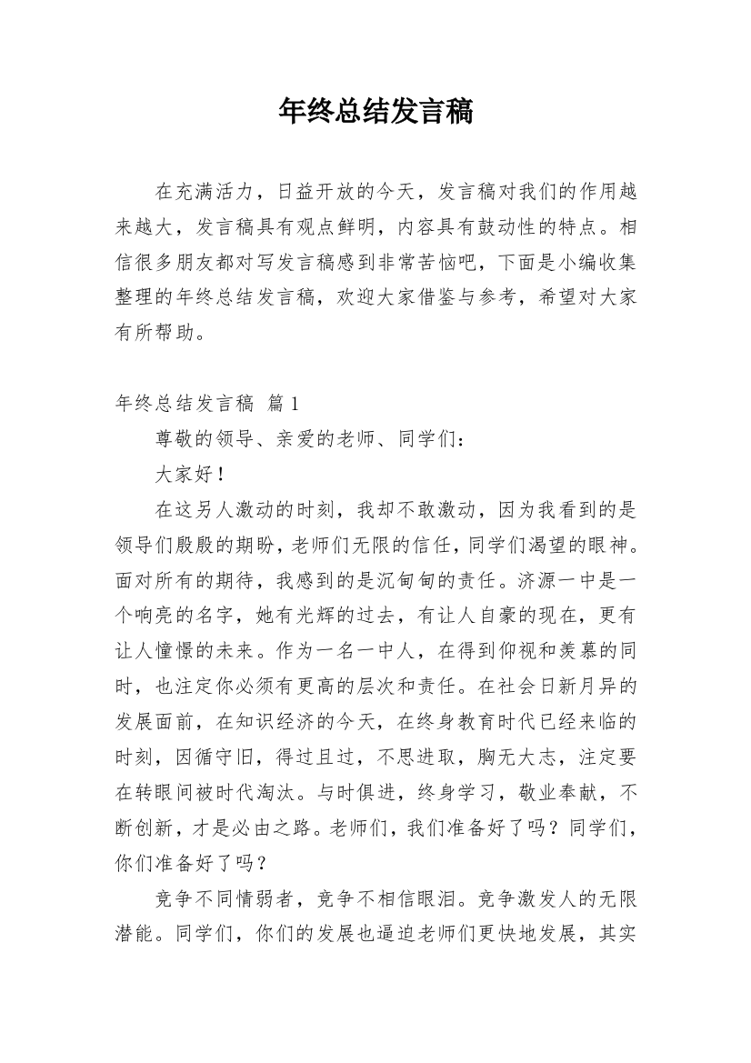 年终总结发言稿_9