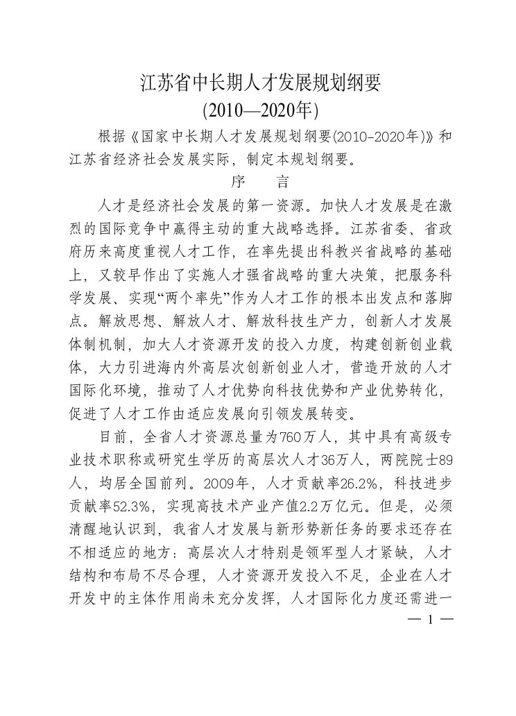 江苏省人才发展规划