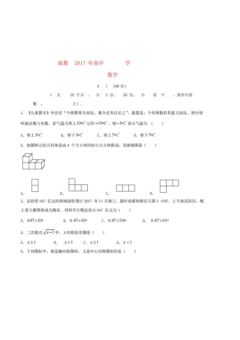 四川省成都市2024年中考数学真题试题(A卷,含答案)(中考真题)