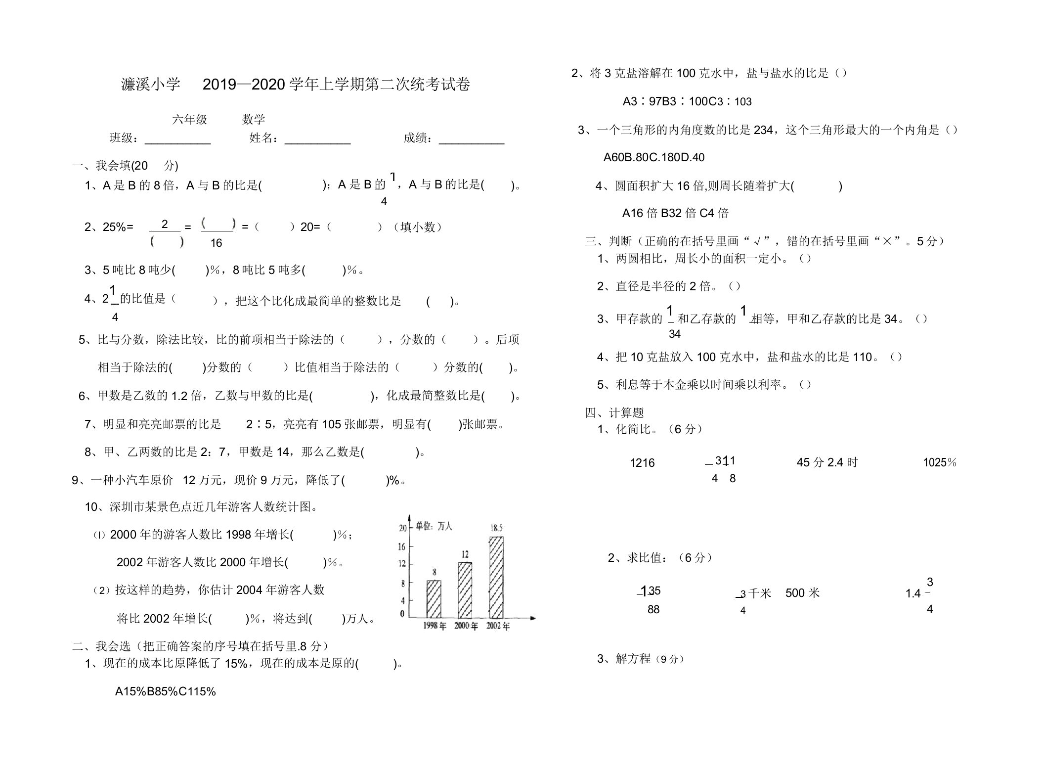 2019-2020濂溪小学上学期六年级数学第二次统考试卷