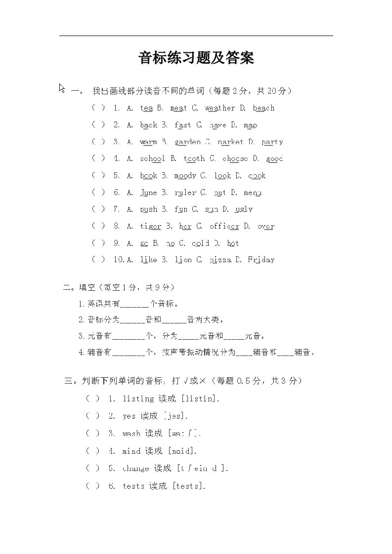 音标练习题及答案