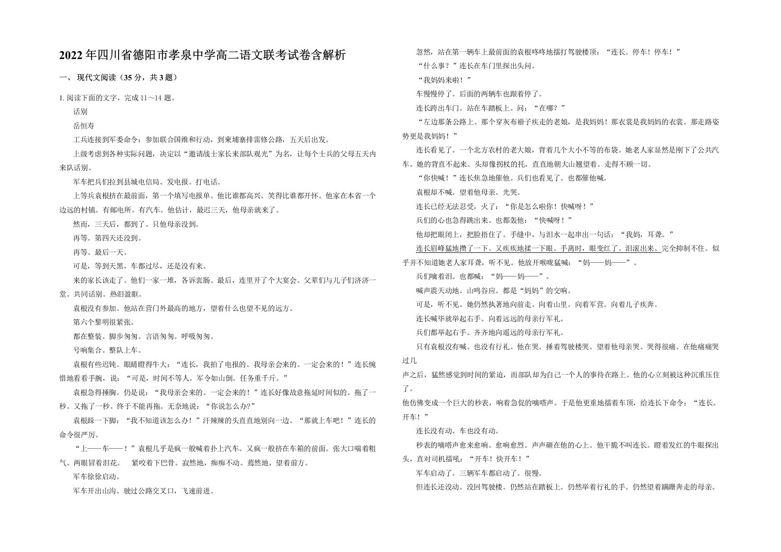 2022年四川省德阳市孝泉中学高二语文联考试卷含解析