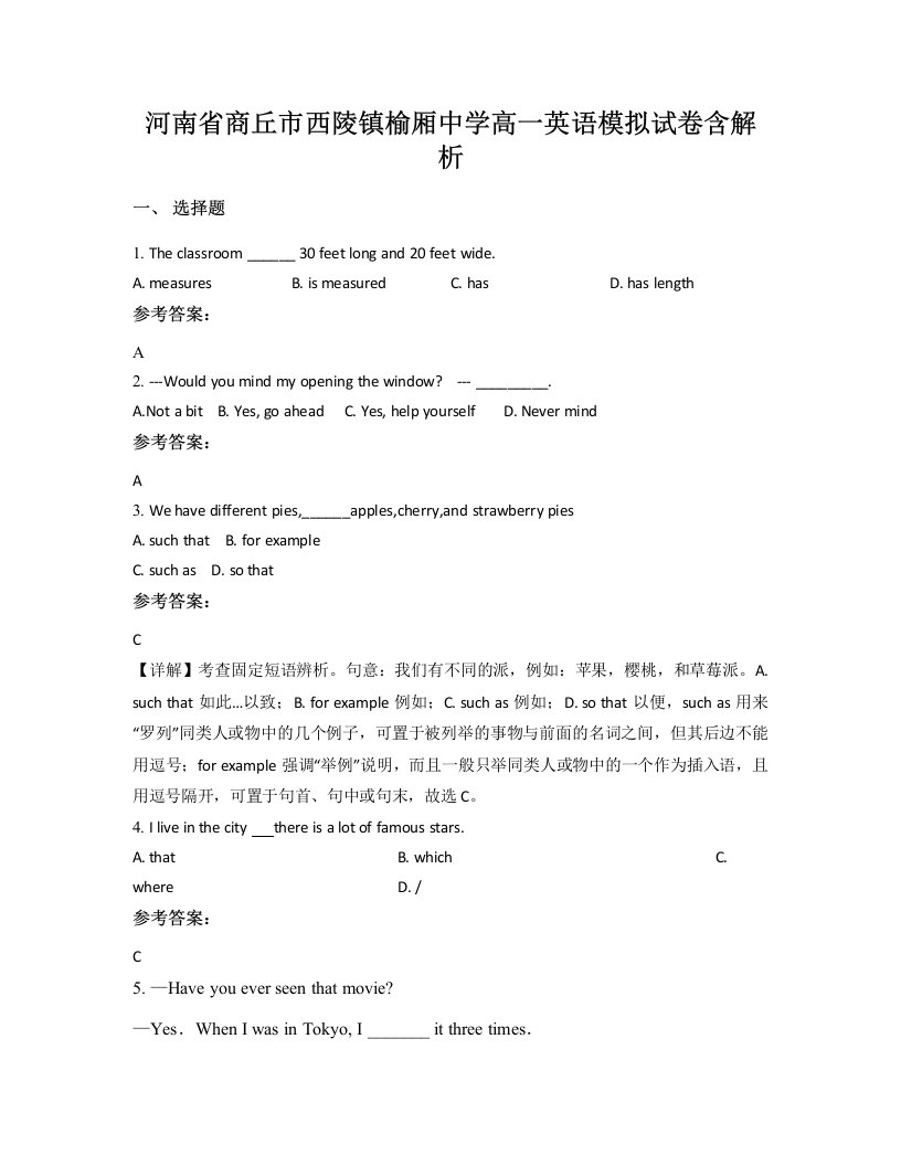 河南省商丘市西陵镇榆厢中学高一英语模拟试卷含解析